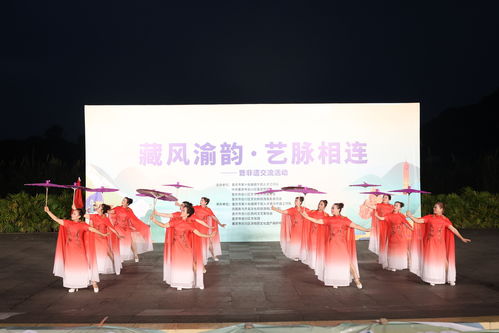 2025藏風渝韻 藝脈相連——合川主題文藝演出與文化交流活動策劃