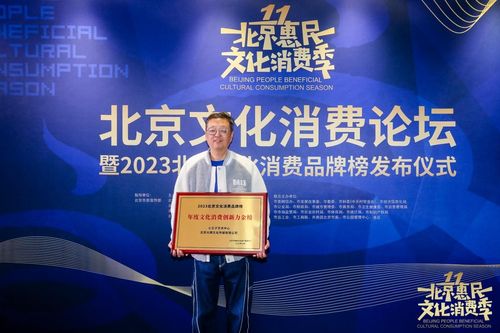 2023北京文化消費(fèi)論壇發(fā)布會揭曉 小王子藝術(shù)中心首獲“年度文化消費(fèi)創(chuàng)新力金榜”殊榮，引領(lǐng)文化藝術(shù)交流活動策劃新潮流